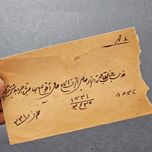 پاکت تمبردار دوره احمدشاه باسورشارژ کنترل وتغییرقیمت