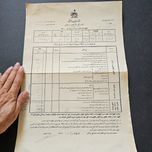 سند وزارت مالیه مربوط به مالیات سال 1327