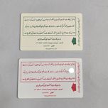 جفت کارت اعتباری دوره پهلوی خام