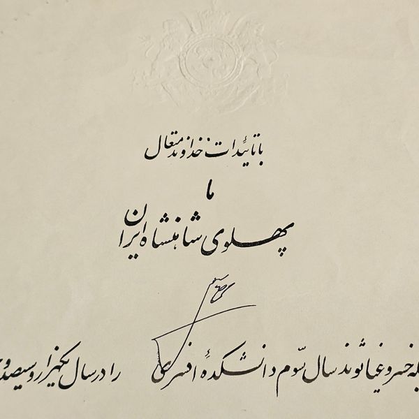 فرمان اعطای درجه افسری با امضا محمدرضاشاه