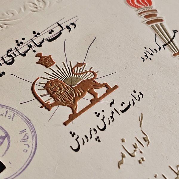 گواهی تحصیلی ارم برجسته زیبا دوره پهلوی