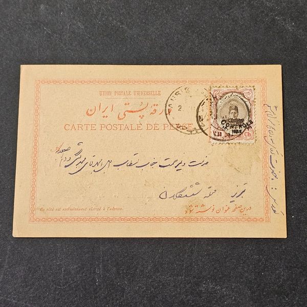 کارت پستال تبریک نوروز دوره احمدشاه باتمبر کنترل احمدشاه