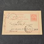 کارت پستال دوره ناصرالدین شاه باخط عبری