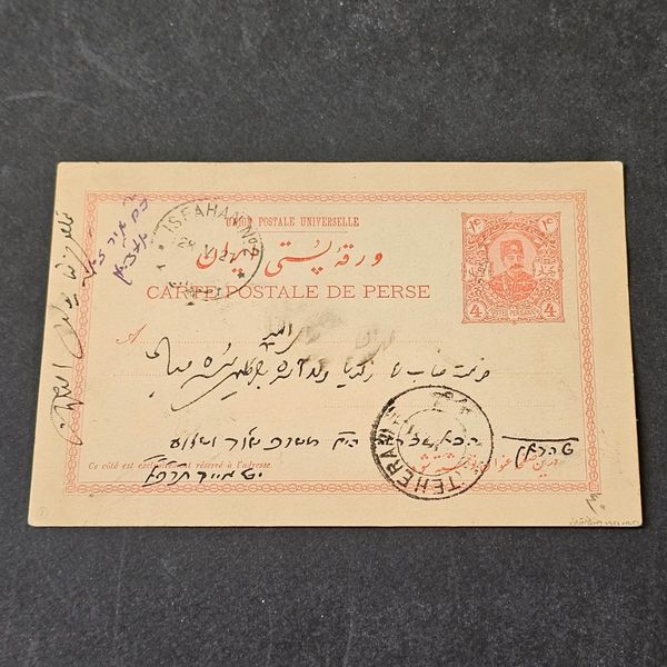 کارت پستال دوره ناصرالدین شاه باخط عبری
