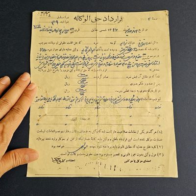 سندقرارداد وکالت دوره پهلوی اول