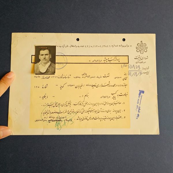 سندپروانه کسب دوره پهلوی
