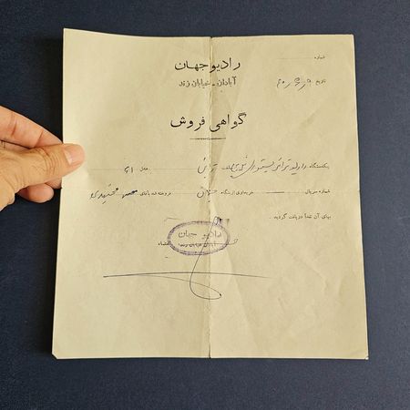 سند رادیو دوره پهلوی خاص
