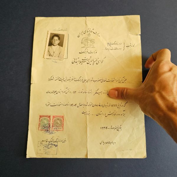 گواهی تحصیلی سال1334
