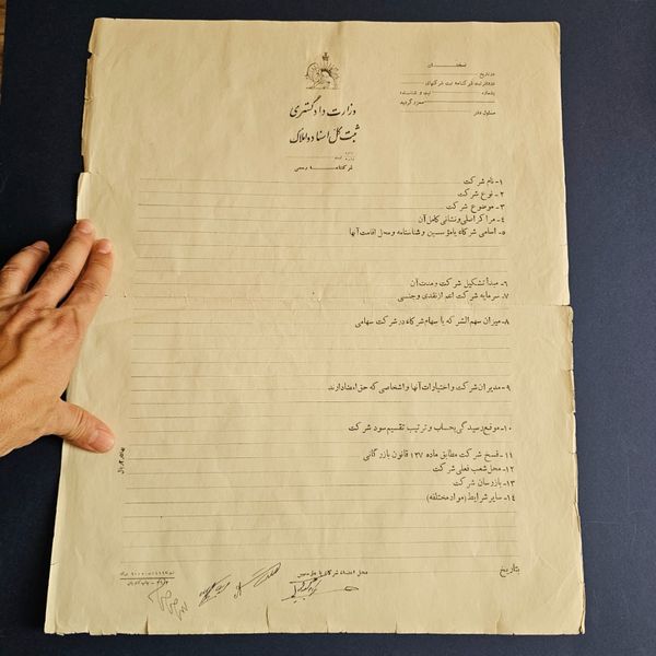 سندشراکت دوره پهلوی سفید هست تمبردارد
