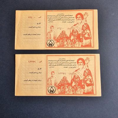 جفت قبض کمک به ایتام دهه شصت