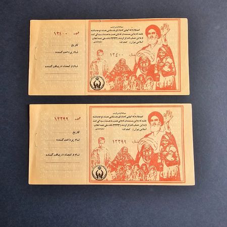 جفت قبض کمک به ایتام دهه شصت