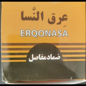 پماد عرق النسا ( اصلی ) پاکستانی