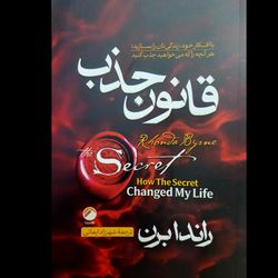 کتاب قانون جذب - ترجمه شهرزاد ایمانی