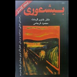 کتاب بیشعوری