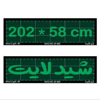 تابلو روان 202 در 58 سانتیمتر سبز روزدید فلشخور ضد آب