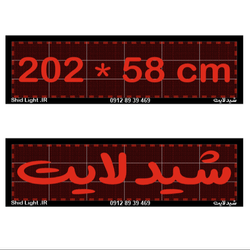 تابلو روان 202در 58 سانتیمتر قرمز روزدید فلشخور ضد آب