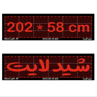تابلو روان 202در 58 سانتیمتر قرمز روزدید فلشخور ضد آب