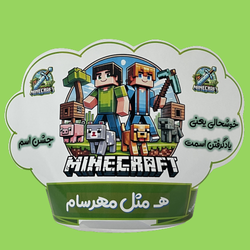 تاج جشن اسم طرح ماینکرافت (با چاپ اختصاصی دانش‌آموز)