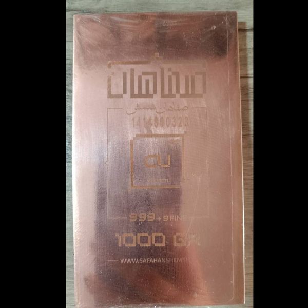شمش مس 999 برای سرمایه گذاری