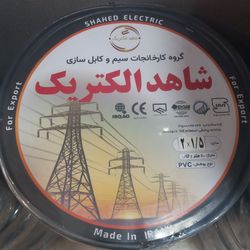 کابل برق افشان2 در 1.5 شاهد الکتریک