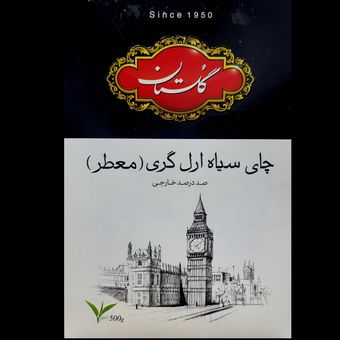 چای سیاه ارل گری معطر گلستان - 500 گرم
