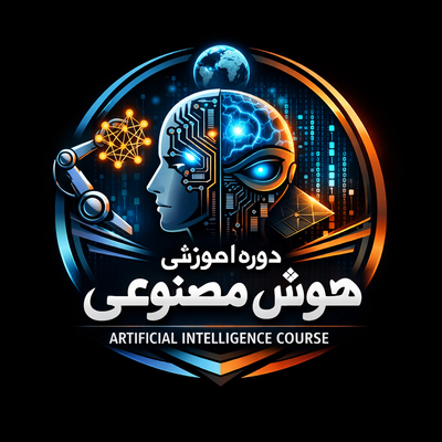 دوره آموزش کار با هوش مصنوعی