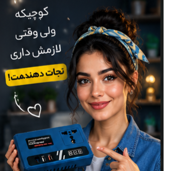 اینورتر شارژی جدید مدل چراغدار