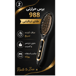 برس صاف‌کننده حرارتی مو انزو