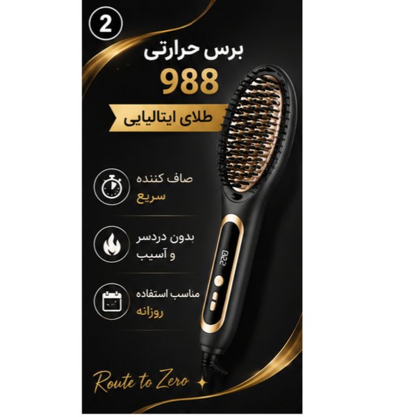 برس صاف‌کننده حرارتی مو انزو