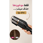 موخوره‌گیر برند ENZO Professional