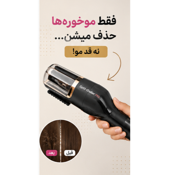 موخوره‌گیر برند ENZO Professional