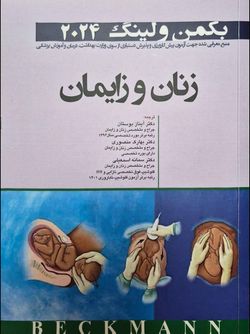 زنان و زایمان بکمن و لینگ 2024