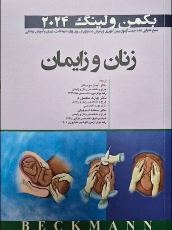 زنان و زایمان بکمن و لینگ 2024