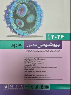 بیوشیمی مصور هارپر 2026 جلد اول
