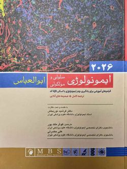 ایمونولوژی سلولی و مولکولی ابوالعباس 2026
