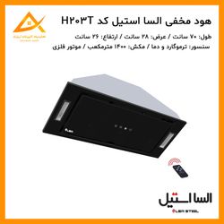 هود مخفی موتور توربو 203T السا استیل