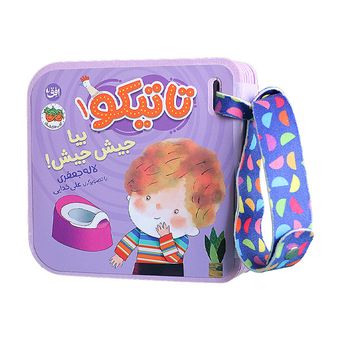 کتاب مجموعه تاتیکو  جلد 1 بیا جیش جیش! افق