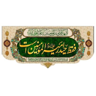 پرچم مخمل فقط حیدر