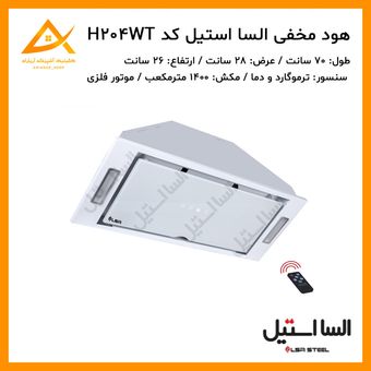 هود 204 توربو سفید درب دار السا استیل