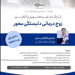 زوج درمانی دلبستگی محور
