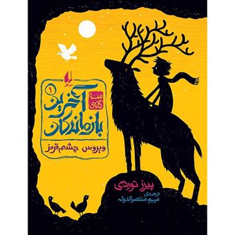 کتاب مجموعه آخرین بازماندگان جلد 1 ویروس چشم قرمز افق