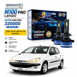 هدلایت نور بالا پژو 206 مدل M100 Pro لنزو زرد آفتابی فابریک اورجینال | گارانتی (2عددی) 1231
