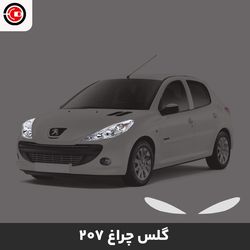 گلس چراغ خودرو 207