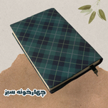 لباس کتاب طرح چهارخونه سبز سایز بزرگ