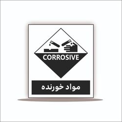 تابلو مواد خورنده