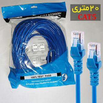 کابل شبکه 20 متری Cat5 مینی اسکای MiniSky
