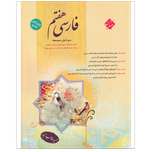 کتاب فارسی هفتم