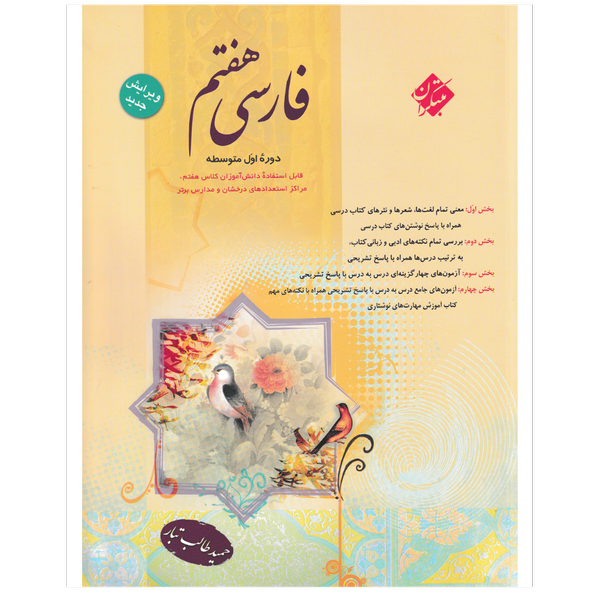 کتاب فارسی هفتم