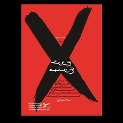 کتاب خروج ممنوع