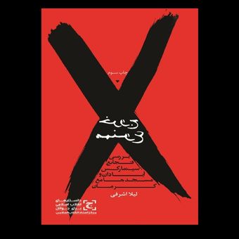 کتاب خروج ممنوع